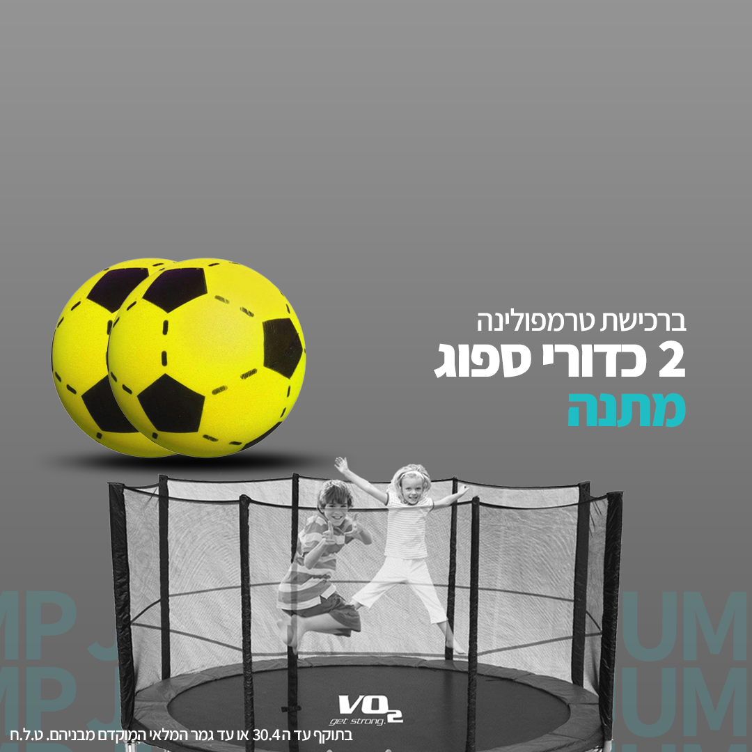 טרמפולינה לחצר 4.25 מטר Jump14